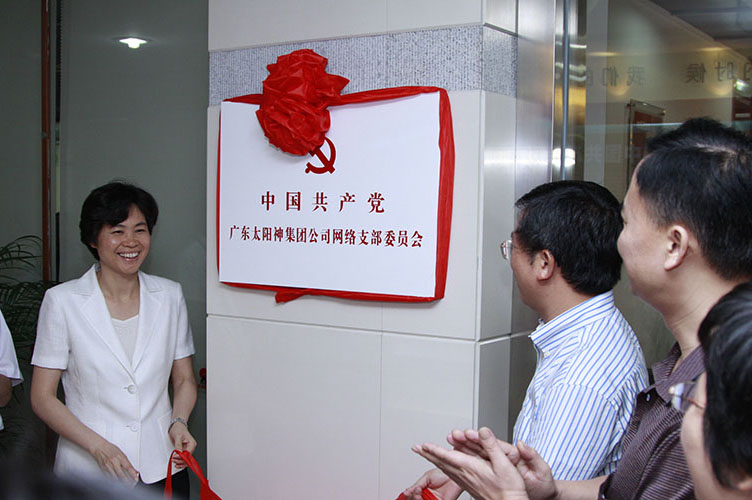 信息时报：关注太阳神创新党建