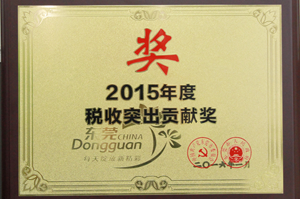 太阳神喜获“2015年度税收突出贡献奖”