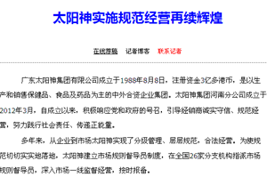 河南日报报道太阳神规范经营