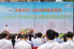 太阳神参加东莞市食品安全宣传周活动