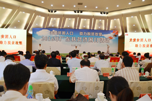 太阳神参加2016广东扶贫济困日活动