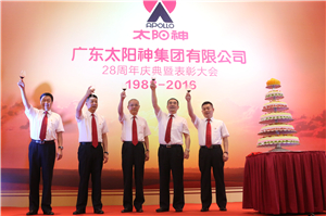 太阳神集团28周年庆典暨表彰大会隆重召开
