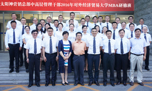 2016年中高层管理干部MBA研修班隆重开班