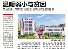 云南春城晚报报道太阳神公益