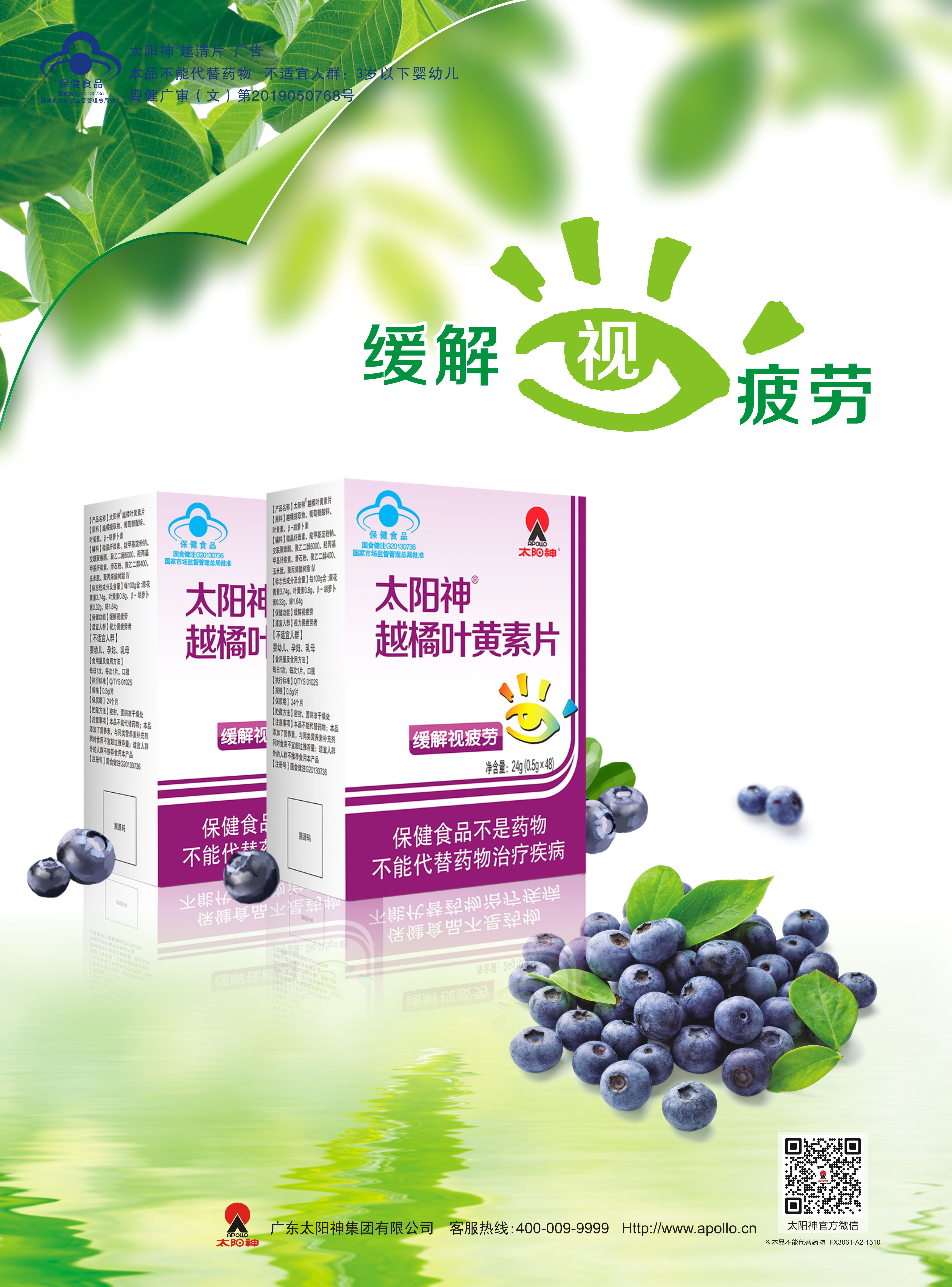 越橘叶黄素片