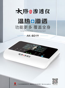 太阳灸渗透仪