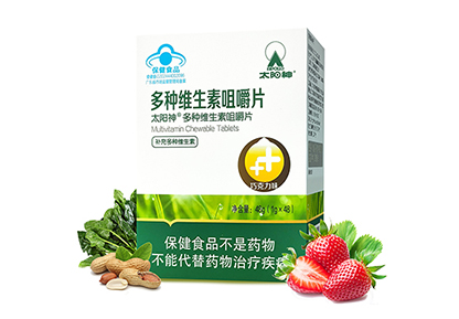 多种维生素咀嚼片