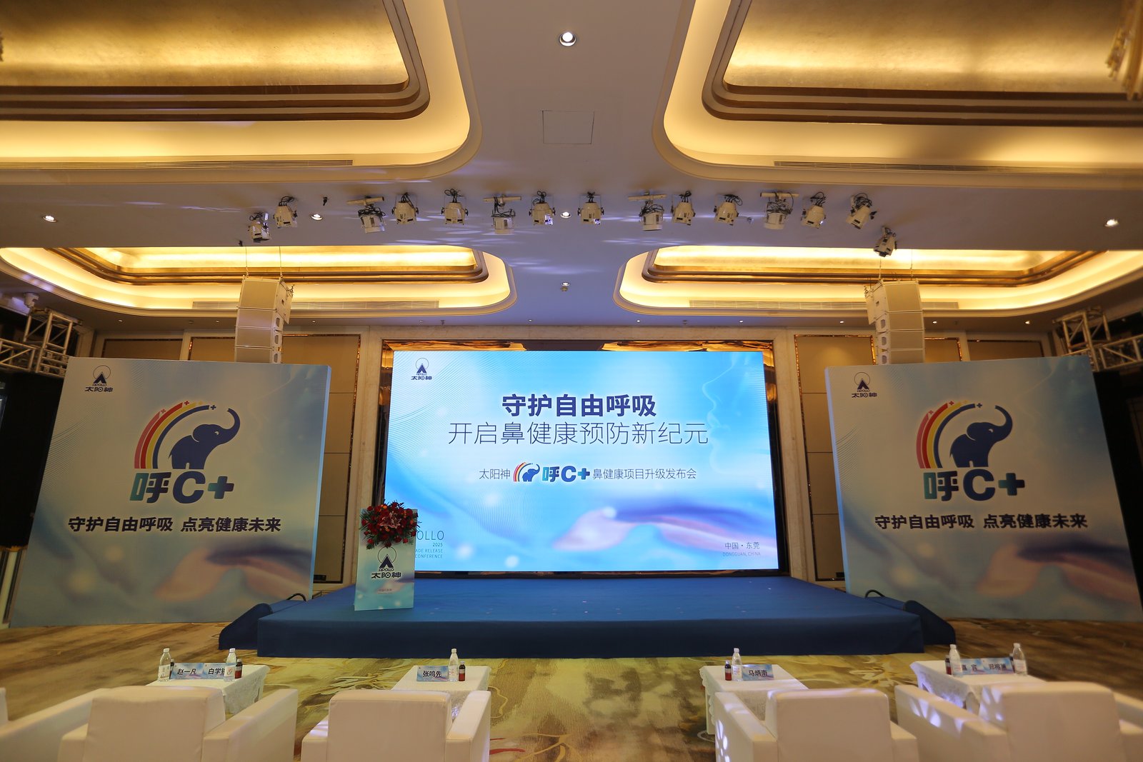 鼻健康升级发布会