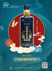 海狗鞭特补酒