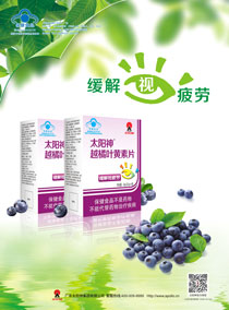 越橘叶黄素片