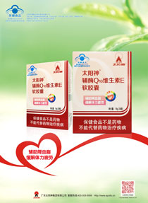 辅酶Q10软胶囊
