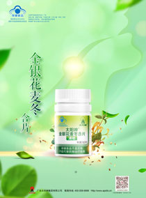 金银花麦冬含片