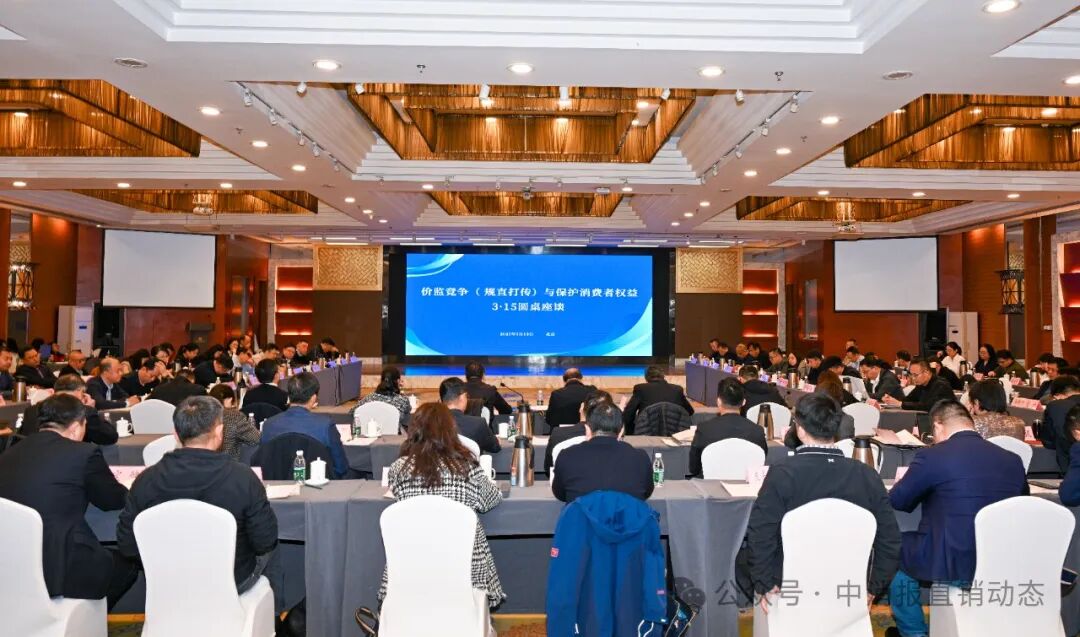 太阳神受邀参加价监竞争（规直打传）与保护消费者权益圆桌座谈会