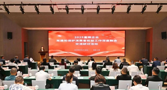 太阳神受邀参加丨直销企业党建和保护消费者权益工作融合交流研讨活动