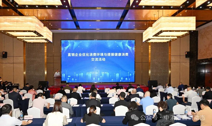 太阳神受邀参加直销企业优化消费环境与提振健康消费交流活动